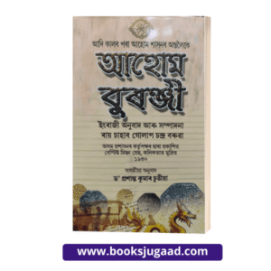 Ahom Buranji Assamese Medium By Dr. Prasanta Kumar Chutia