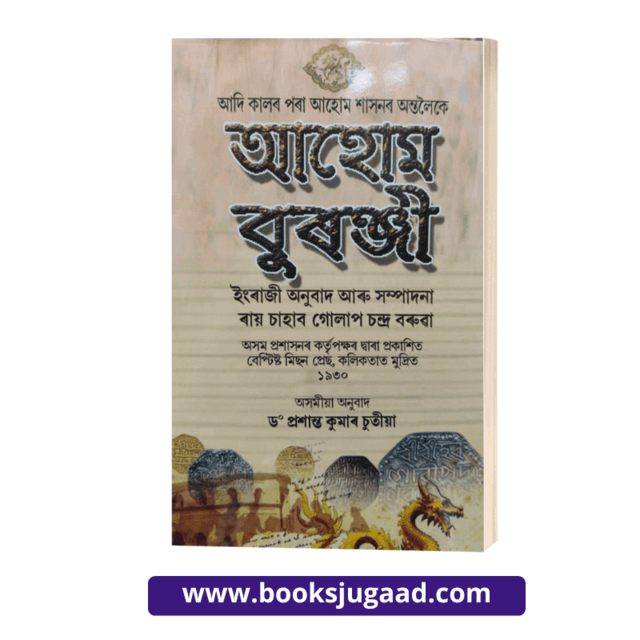 Ahom Buranji Assamese Medium By Dr. Prasanta Kumar Chutia