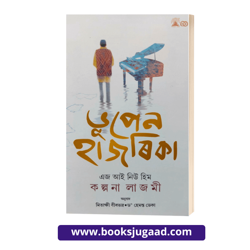 Bhupen Hazarika As I Knew Him Assamese Medium Biography By Kalpana Lajmi