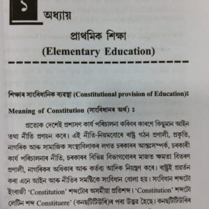 Contemporary Concerns and Issues in Education Assamese Medium For Gauhati University By Mani Manik Prakash