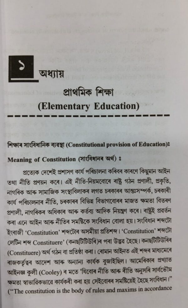 Contemporary Concerns and Issues in Education Assamese Medium For Gauhati University By Mani Manik Prakash