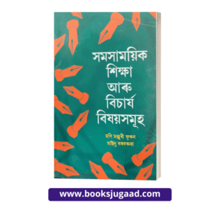 Contemporary Concerns and Issues in Education Assamese Medium For Gauhati University By Mani Manik Prakash