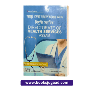 Exam Idea Recruitment Exam Guide for the Directorate of Health Services Assam Assamese Medium By UBP