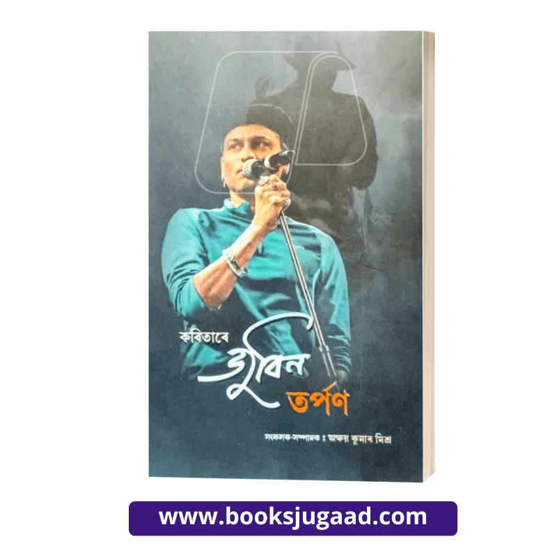 Kabitare Zubeen Tarpan Poems For Zubeen Garg Assamese Medium