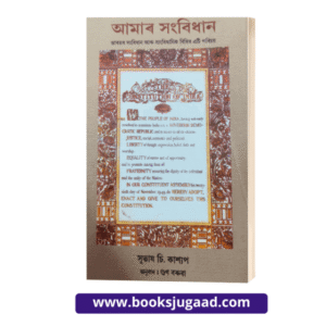 Our Constitution Assamese Medium By Subhash C. Kashyap