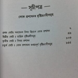 Perspectives on Public Administration Assamese Medium For 3rd Semester Gauhati University By UBP