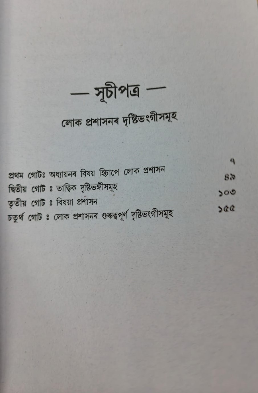 Perspectives on Public Administration Assamese Medium For 3rd Semester Gauhati University By UBP