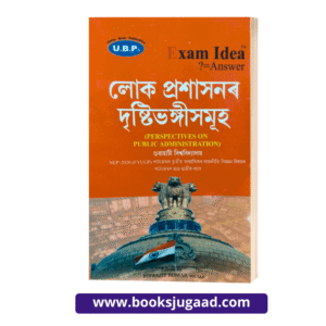 Perspectives on Public Administration Assamese Medium For 3rd Semester Gauhati University By UBP