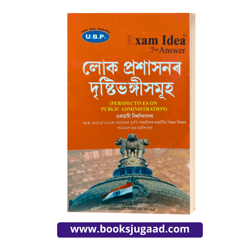 Perspectives on Public Administration Assamese Medium For 3rd Semester Gauhati University By UBP