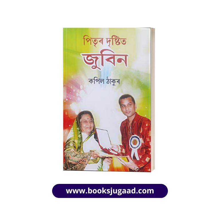 Pitrir Dristit Zubeen By Kapil Thakur