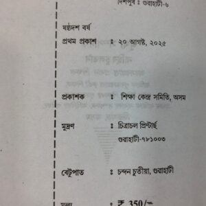 Prastuti HSLC Examination 2026 Assamese Medium