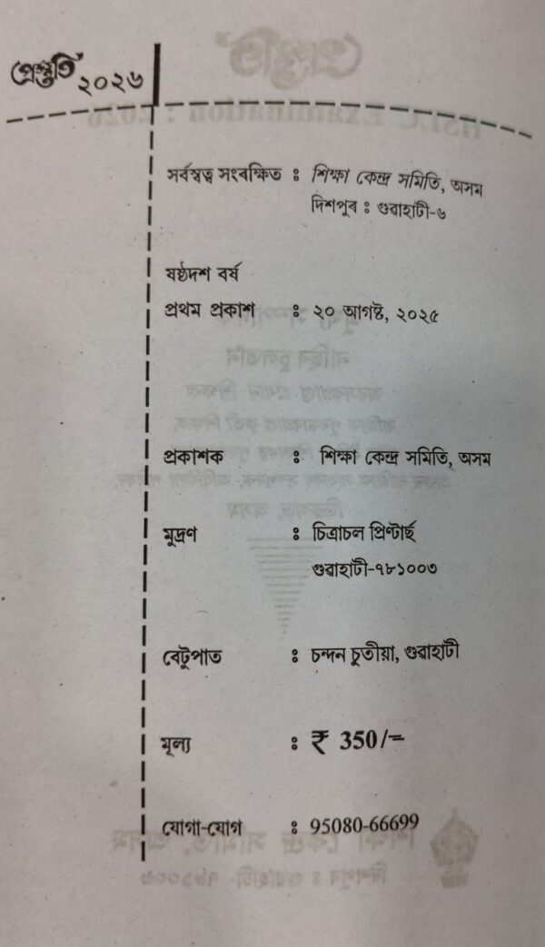 Prastuti HSLC Examination 2026 Assamese Medium