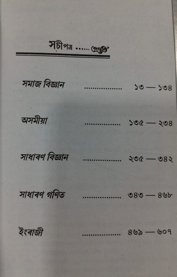 Prastuti HSLC Examination 2026 Assamese Medium