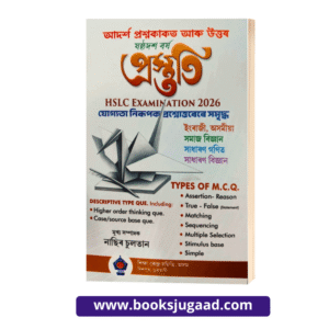 Prastuti HSLC Examination 2026 Assamese Medium