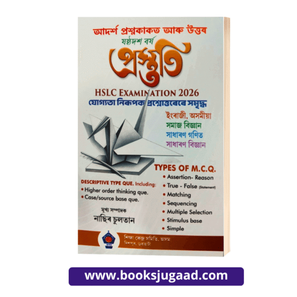 Prastuti HSLC Examination 2026 Assamese Medium
