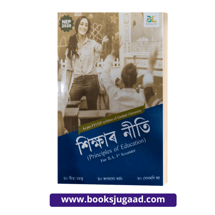 Principles of Education Assamese Medium For B.A. 1st Semester By Dr. Rita Mohanta, Dr. Rupmala Barman and Dr. Sonmani Roy