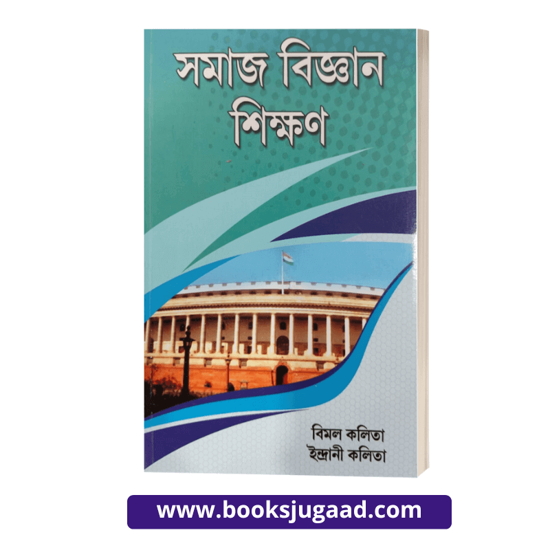 Samaj Vigyan Shikshan Assamese Medium For B.Ed By Bimal Kalita and Indrani Kalita Mani Manik Prakash