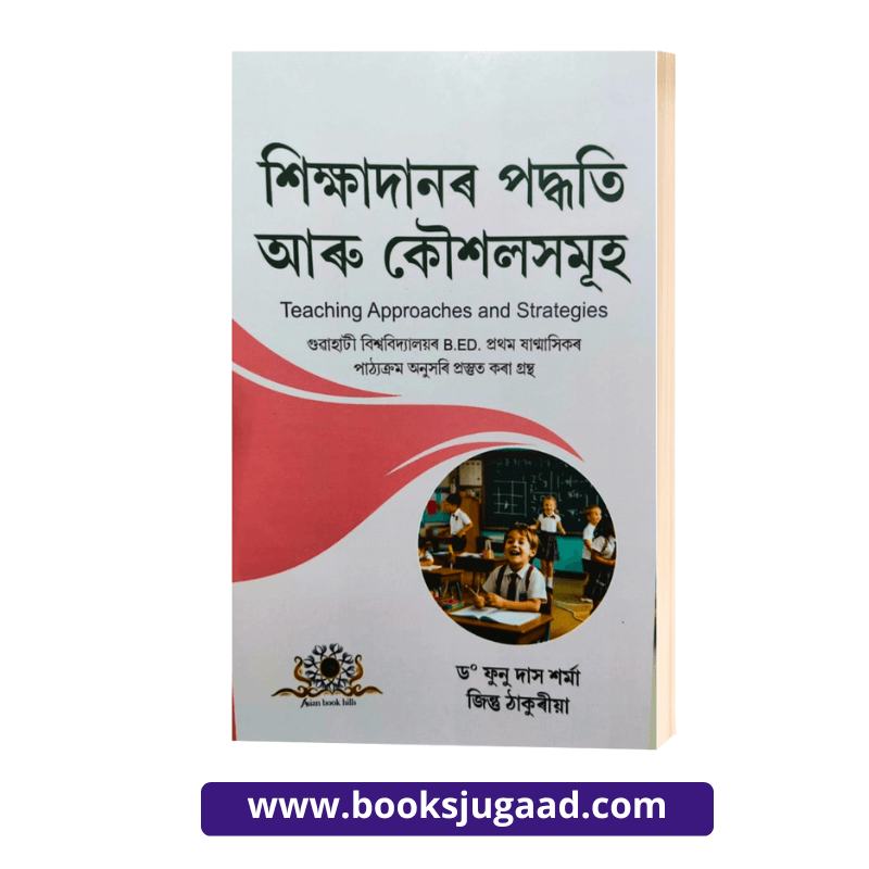 Teaching Approaches and Strategies Assamese Medium For B.Ed 1st Year Gauhati University By Dr. Funu Das Sharma and Jintu Thakuria
