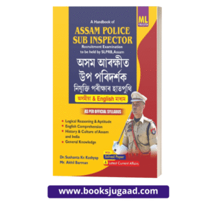 A Handbook of Assam Police Sub Inspector Recruitment Examination Assamese and English Medium By Dr. Sushanta Kr. Kashyap and Mr. Akhil Barman ML Publication