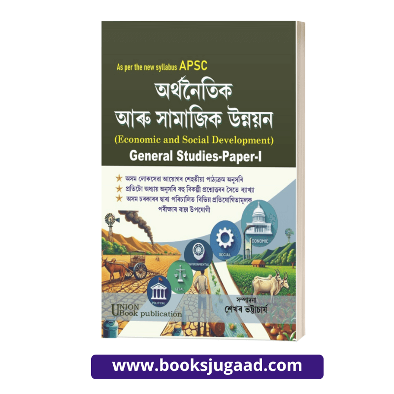 Economic and Social Development Assamese Medium General Studies Paper 1 By UBP