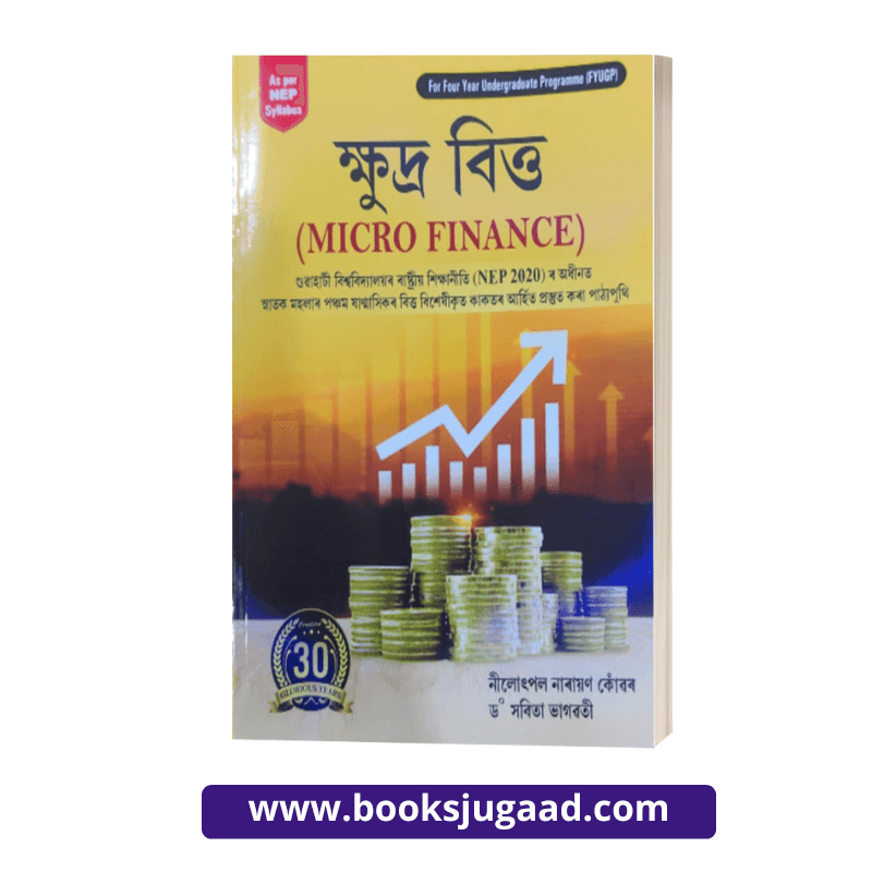 Microfinance Assamese Medium For B.Com 5th Semester Gauhati University By Nilutpal Narayan Konwar and Dr. Sabhita Bhagabati
