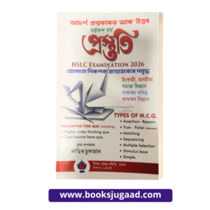 Prastuti HSLC Examination 2026 Assamese Medium