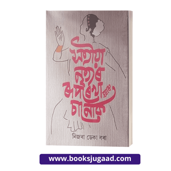 Sattriya Nrityar Ruprekha Aru Chaneki Assamese Medium