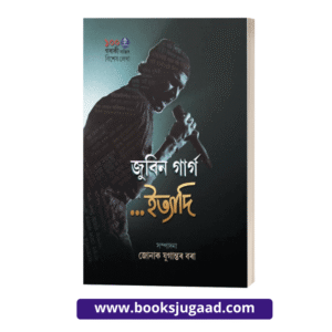 Zubeen Garg Ityadi Biography Assamese Book By Jonak Yugantar Bora