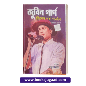Zubeen Garg: Jibonor pora Gaanoloi Assamese Medium By Montu Saikia