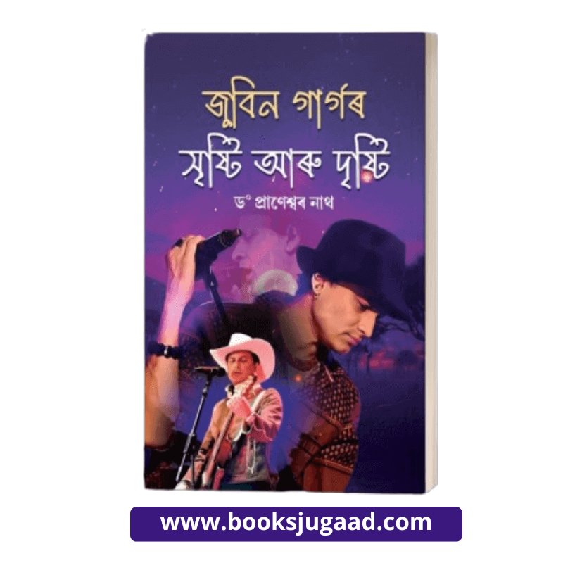 Zubeen Garg ar Shristi Aru Drishti Assamese Medium By Dr. Praneswar Nath ML Publication