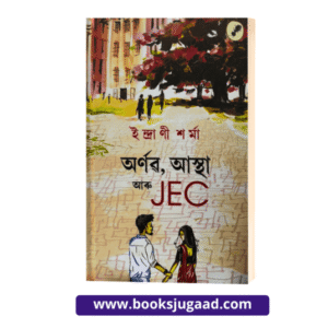 Arnab, Aastha aru JEC By Indranee Sarmah Fiction Novel Assamese Medium