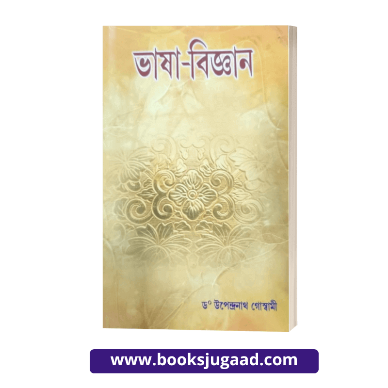 Bhasha Bigyaan Assamese Medium By Dr. Upendra Nath Goswami
