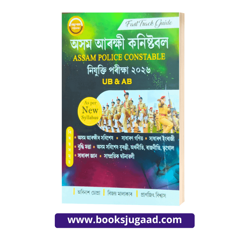 Fast Track Guide Assam Police Constable Recruitment Exam Assamese Medium 2026 By Abinash Chopra, Bijoy Malakar and Pranjit Biswas