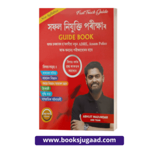 Fast Track Guide Book Assamese For Assam Direct Recruitment Exam, Assam Police and other Competitive Exams By Abhijit Mazumdar