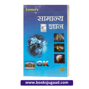 Lucent's Samanya Gyaan Hindi Medium