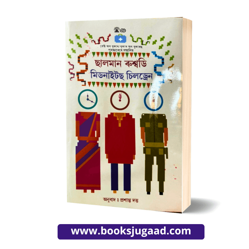 Midnight's Children By Salman Rushdie Assamese Version