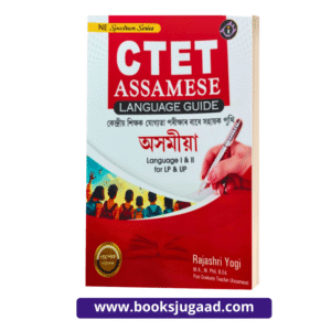 NE Spectrum Series CTET Assamese Language Guide Assamese Medium Language I and II By Rajashri Yogi