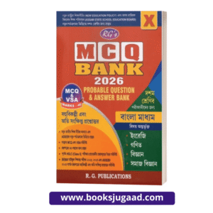 RG’s MCQ Bank Probable Question Answer Bank For Class 10 2026 Bengali Medium