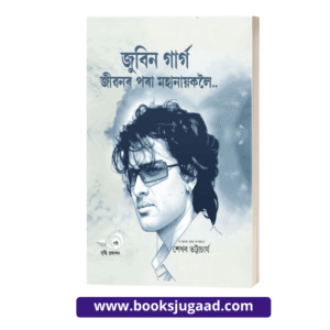 Zubeen Garg: From Life to Mahanayak Assamese Medium By Shekhar Bhattacharjee
