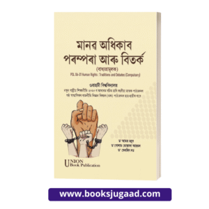 Human Rights Traditions and Debates Assamese Medium POL 06 01 For Gauhati University By Dr. Amar Habub, Dr. Ghulam Mustafa Ahmed, and Dr. Ferhich Dad UBP