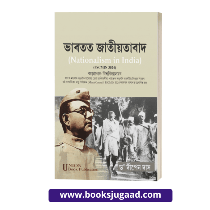 Nationalism in India Assamese Medium PSCMIN 3024 For Bodoland University By Dr. Dipen Das UBP