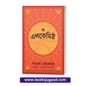 The Alchemist By Paulo Coelho Novel Assamese Medium