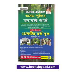 Assam Police Forest Guard Practice Work Book Assamese Medium By KICE