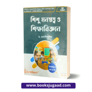 Child Psychology and Pedagogy Bengali Medium By Dr. Debashish Paul By Rita Publication