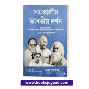 Contemporary Indian Philosophy Assamese Medium For Gauhati University By Hemanta Kumar Roy UBP