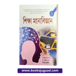 Educational Psychology Assamese Medium For Gauhati University By Dr. Phunu Das Sarma, Dr. Bandana Baishya, and Jintu Thakuria