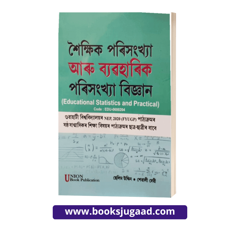 Educational Statistics and Practical Assamese Medium For Gauhati University By Selim Uddin and Shebali Debi UBP