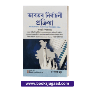 Electoral Process in India Assamese Medium For Gauhati University By Dr. Abdus Subur UBP