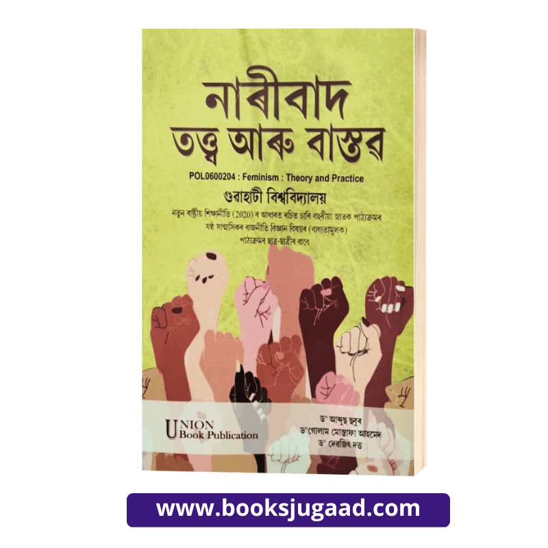 Feminism Theory and Practice Assamese Medium For Gauhati University By Dr. Abdus Shabur, Dr. Ghulam Mostafa Ahmed and Dr. Devjit Dutta UBP