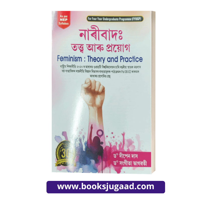 Feminism Theory and Practice Assamese Medium For Gauhati University By Dr. Dipen Das and Dr. Sangita Bhagawati Ashok Publication